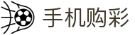 手机购彩：Lottery App「实时开奖」马上体验